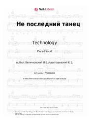 undefined Technology - Не последний танец