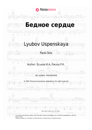 Sheet music, chords Lyubov Uspenskaya - Бедное сердце