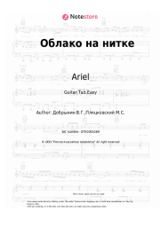 undefined Ariel - Облако на нитке