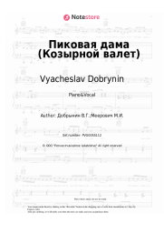 Sheet music, chords Vyacheslav Dobrynin - Пиковая дама (Козырной валет)