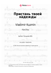 Sheet music, chords Vladimir Kuzmin - Пристань твоей надежды