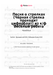 Sheet music, chords Isaak Dunayevsky - Песня о стрелках (Чёрная стрелка проходит циферблат) из к/ф 'Веселые ребята'