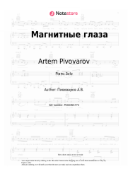 Sheet music, chords Artem Pivovarov,  Anna Sedokova - Магнитные глаза