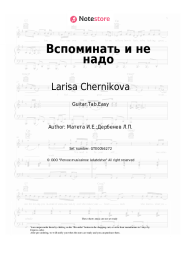 Sheet music, chords Larisa Chernikova - Вспоминать и не надо