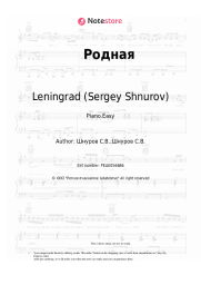 Sheet music, chords Leningrad (Sergey Shnurov) - Родная
