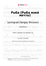 Sheet music, chords Leningrad (Sergey Shnurov) - Рыба (Рыба моей мечты)