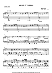 Sheet music, chords # 2Mashi - Мама, я танцую