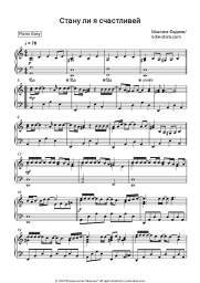 Sheet music, chords  Maxim Fadeev - Стану ли я счастливей