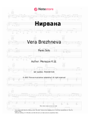 Sheet music, chords Vera Brezhneva - Нирвана