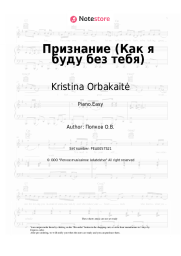 Sheet music, chords Kristina Orbakaitė - Признание (Как я буду без тебя)
