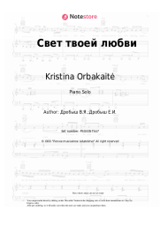 Sheet music, chords Kristina Orbakaitė - Свет твоей любви