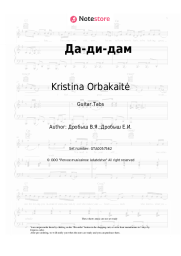 Sheet music, chords Kristina Orbakaitė - Да-ди-дам