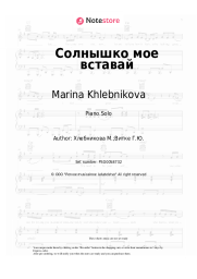 undefined Marina Khlebnikova - Солнышко мое вставай