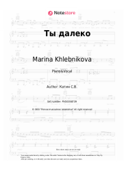 undefined Marina Khlebnikova - Ты далеко