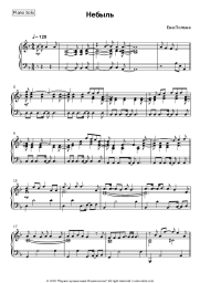 Sheet music, chords Eva Polna - Небыль