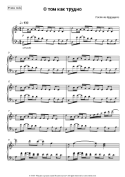 Sheet music, chords Gosti iz budushchego - О том как трудно