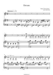 Sheet music, chords Maria Chaykovskaya - Нитью