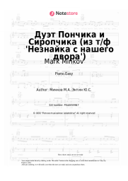 Sheet music, chords Mark Minkov - Дуэт Пончика и Сиропчика (из т/ф 'Незнайка с нашего двора')
