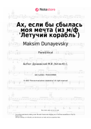 Sheet music, chords Maksim Dunayevsky - Ах, если бы сбылась моя мечта (из м/ф 'Летучий корабль')