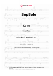 Sheet music, chords Ka-re - BepBele