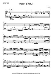 Sheet music, chords Hi-Fi - Мы не ангелы