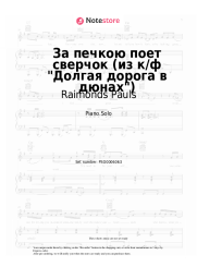 undefined Raimonds Pauls - За печкою поет сверчок (из к/ф Долгая дорога в дюнах)