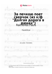 undefined Raimonds Pauls - За печкою поет сверчок (из к/ф Долгая дорога в дюнах)