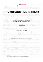 Sheet music, chords Vladimir Kuzmin, Dinamik - Сексуальный маньяк