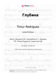 undefined Timur Rodriguez - Глубина