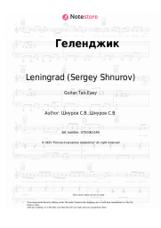 Sheet music, chords Leningrad (Sergey Shnurov), Sergey Shnurov - Геленджик