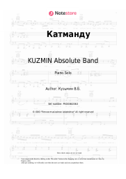 Sheet music, chords KUZMIN Absolute Band - Катманду