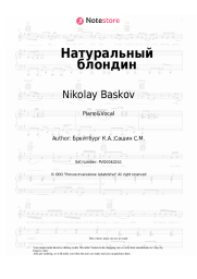 undefined Nikolay Baskov - Натуральный блондин