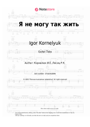 Sheet music, chords Igor Kornelyuk - Я не могу так жить