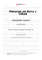 undefined Alexander Ivanov - Никогда не быть с тобой