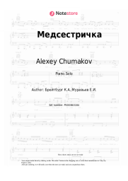 Sheet music, chords Alexey Chumakov - Медсестричка