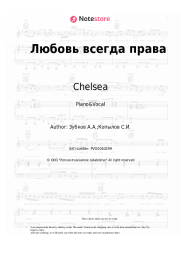 Sheet music, chords Chelsea, Philipp Kirkorov - Любовь всегда права