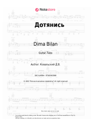 Sheet music, chords Dima Bilan - Дотянись