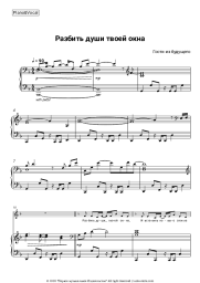 Sheet music, chords Gosti iz budushchego - Разбить души твоей окна