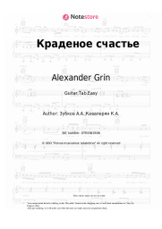 undefined Alexander Grin - Краденое счастье