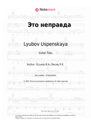 Sheet music, chords Lyubov Uspenskaya - Это неправда
