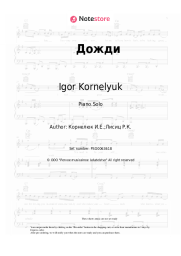 Sheet music, chords Igor Kornelyuk - Дожди