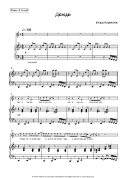 Sheet music, chords Igor Kornelyuk - Дожди