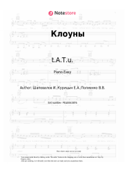 Sheet music, chords t.A.T.u. - Клоуны