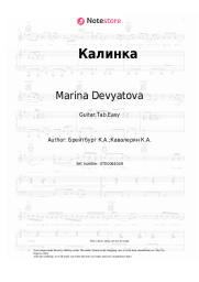 Sheet music, chords Marina Devyatova - Калинка