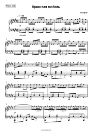 Sheet music, chords Assorti - Красивая любовь