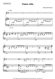 undefined Nikolai Noskov - Узнать тебя