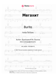 Sheet music, chords Burito - Мегахит