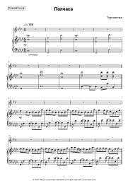 Sheet music, chords Technology - Полчаса