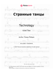 undefined Technology - Странные танцы
