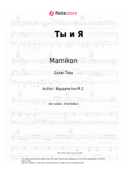 Sheet music, chords Mamikon - Ты и Я